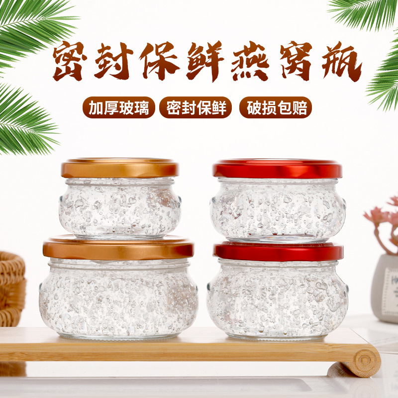 燕窩；蜂蜜；果醬；醬菜玻璃瓶